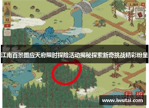 江南百景图应天府限时探险活动揭秘探索新奇挑战精彩纷呈