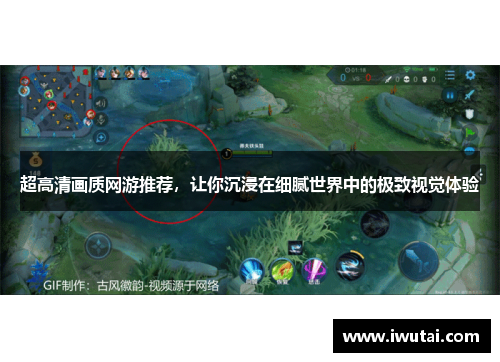 超高清画质网游推荐，让你沉浸在细腻世界中的极致视觉体验
