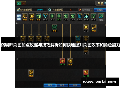 召唤师刷图加点攻略与技巧解析如何快速提升刷图效率和角色能力