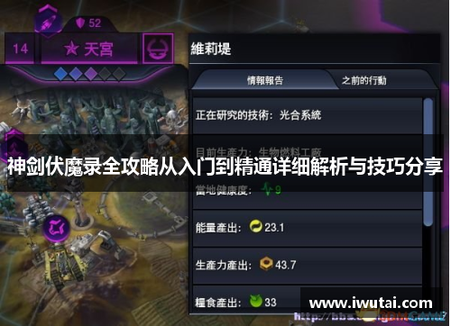 神剑伏魔录全攻略从入门到精通详细解析与技巧分享