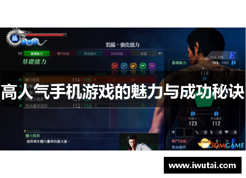 高人气手机游戏的魅力与成功秘诀