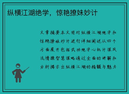 纵横江湖绝学，惊艳撩妹妙计