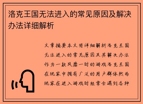 洛克王国无法进入的常见原因及解决办法详细解析