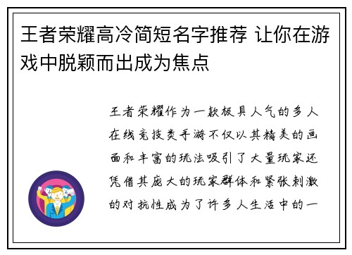 王者荣耀高冷简短名字推荐 让你在游戏中脱颖而出成为焦点