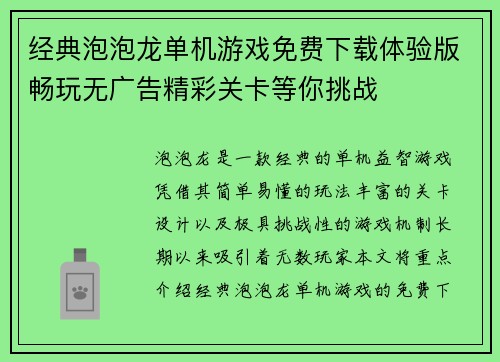 经典泡泡龙单机游戏免费下载体验版畅玩无广告精彩关卡等你挑战