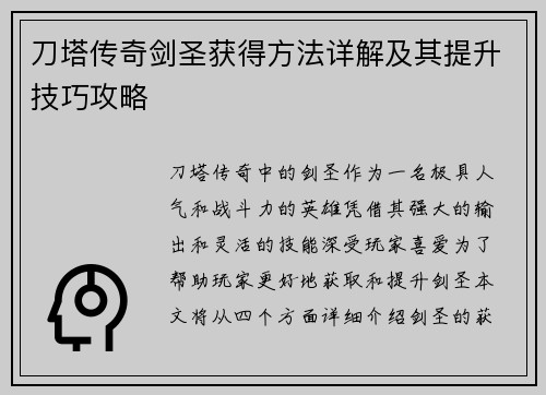 刀塔传奇剑圣获得方法详解及其提升技巧攻略