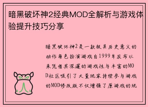 暗黑破坏神2经典MOD全解析与游戏体验提升技巧分享