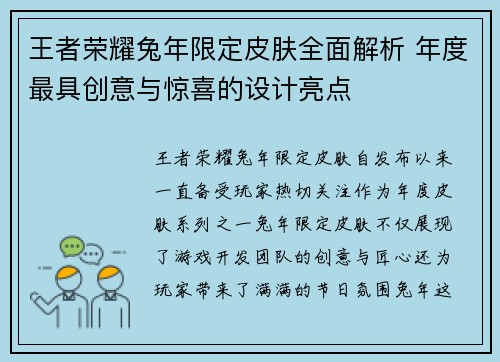 王者荣耀兔年限定皮肤全面解析 年度最具创意与惊喜的设计亮点