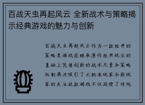 百战天虫再起风云 全新战术与策略揭示经典游戏的魅力与创新