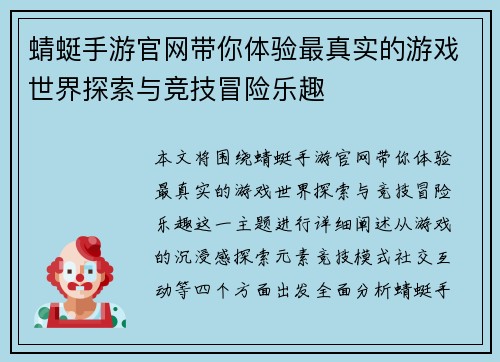 蜻蜓手游官网带你体验最真实的游戏世界探索与竞技冒险乐趣