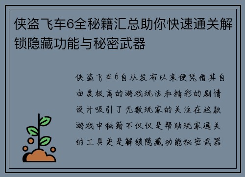 侠盗飞车6全秘籍汇总助你快速通关解锁隐藏功能与秘密武器